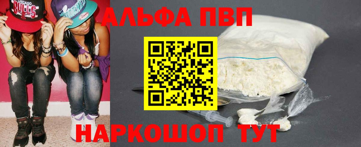 A-PVP мука  Alfa_PVP Crystall  Вход с VPN  А ПВП крисы CK  Ирбит 