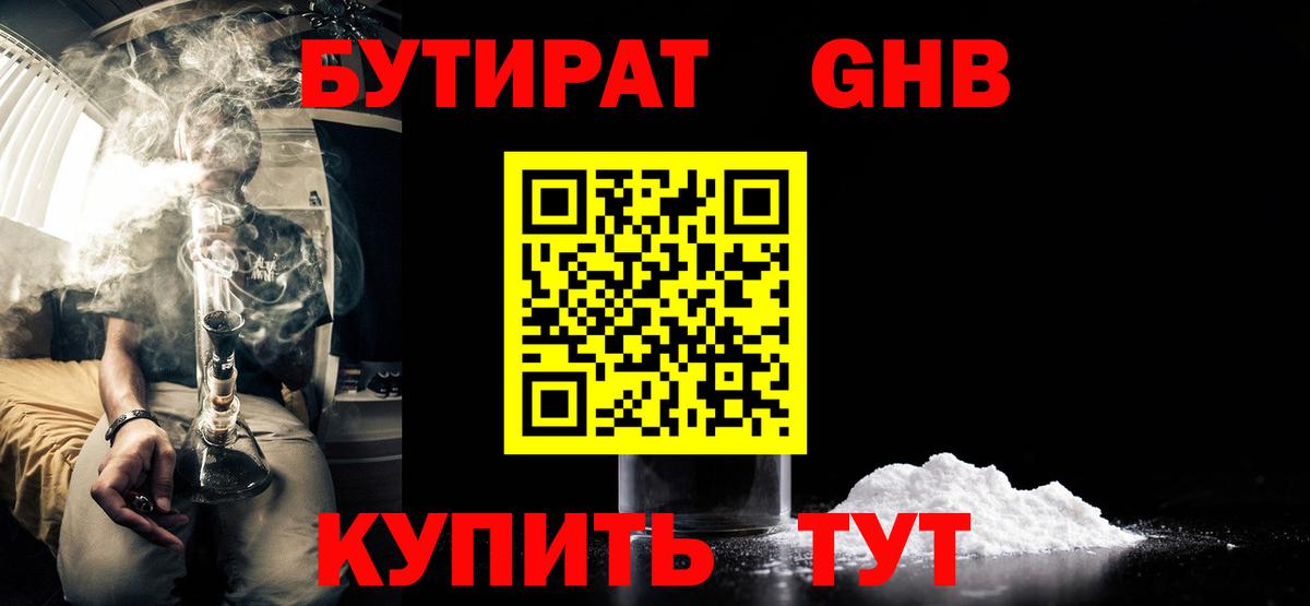 Ирбит  Бутират GHB  Бутират  Вход с VPN 