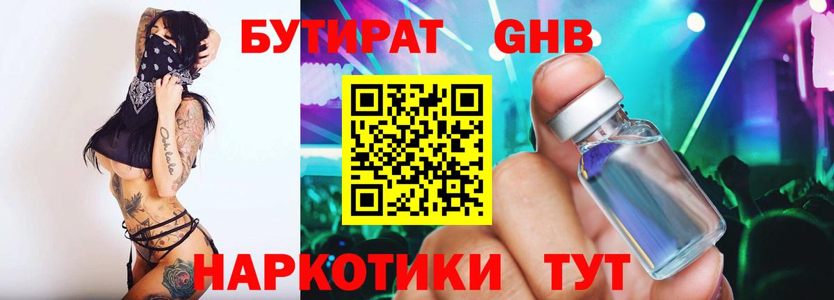 Бутират Butirat Ирбит