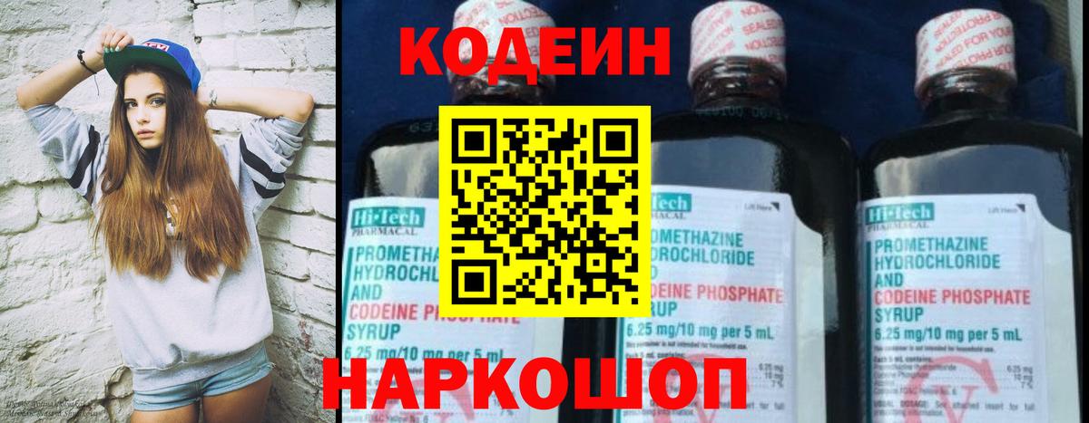 Кодеин Purple Drank  Вход с VPN  Ирбит 