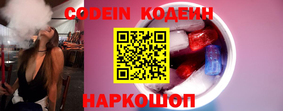 Кодеин напиток Lean (лин) Ирбит