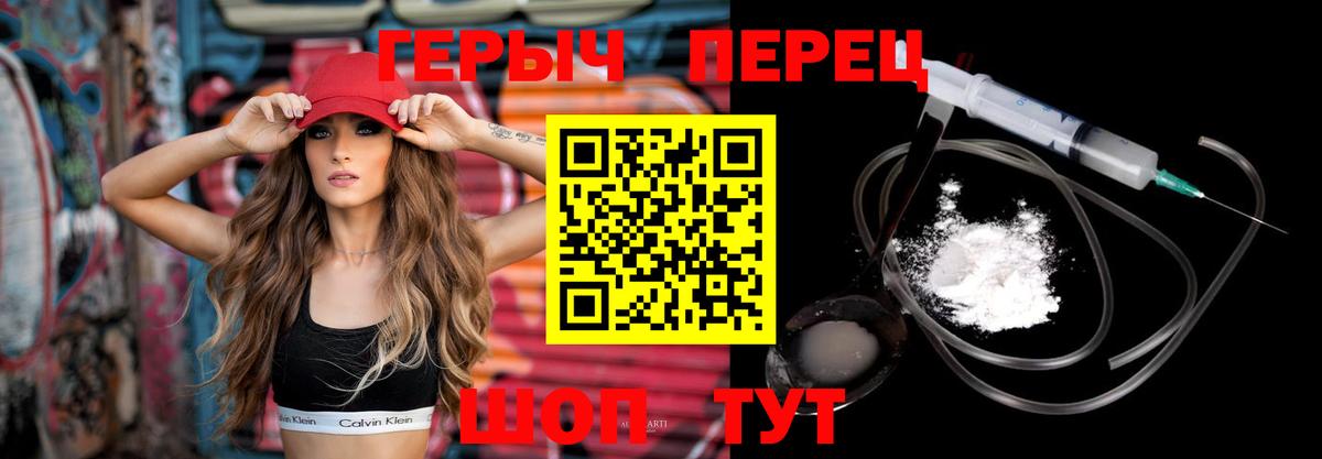 ГЕРОИН Heroin  Вход с VPN  Ирбит 