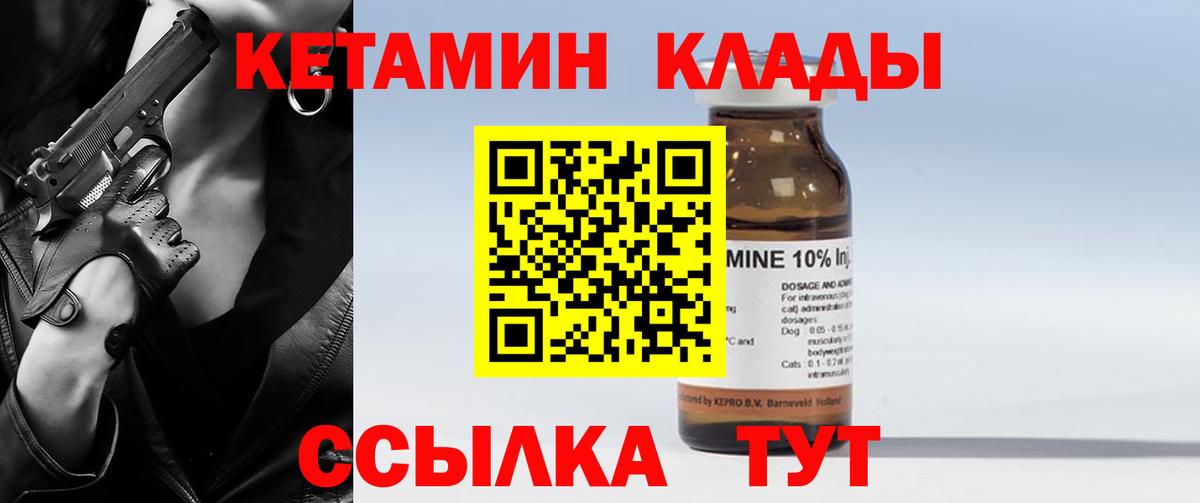КЕТАМИН VHQ  КЕТАМИН VHQ  Ирбит  Вход с VPN 