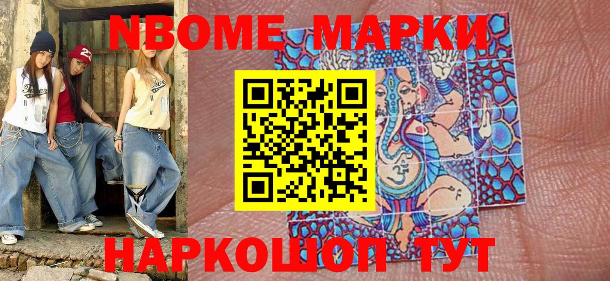 Марки NBOMe 1,8мг  Вход с VPN  Ирбит 